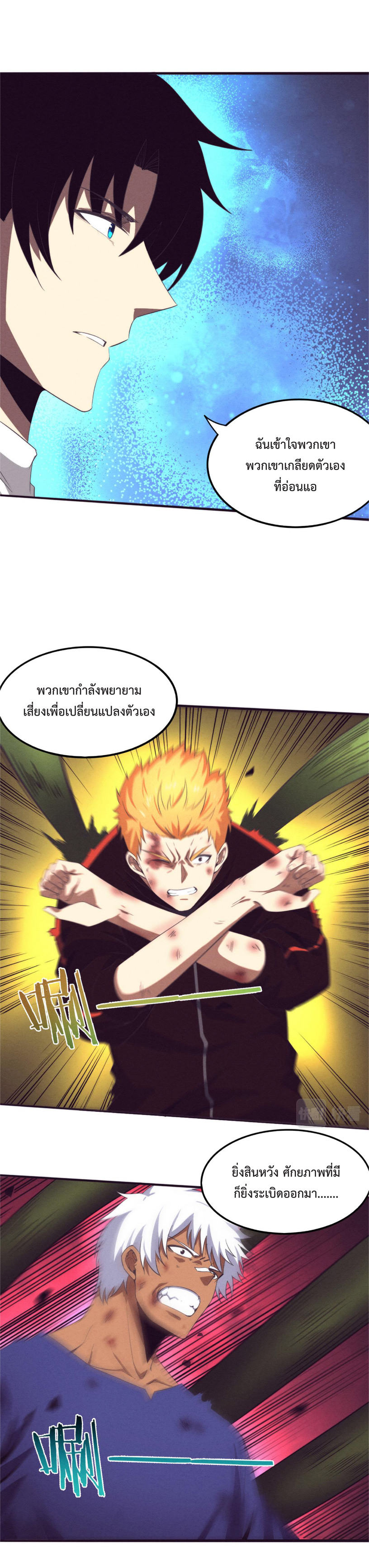 the frenzy of evolution การวิวัฒนาการที่บ้าคลั่ง ตอนที่ 46 หน้า 21