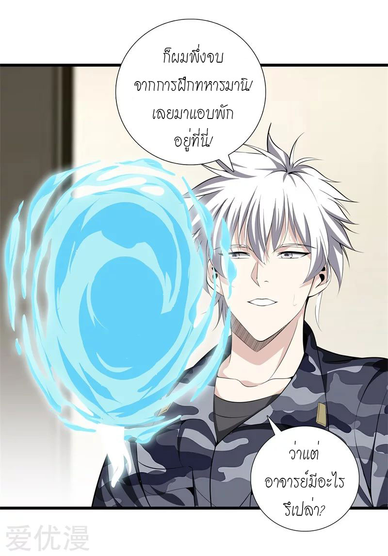 Metropolitan Reverence ตอนที่ 4 หน้า 14