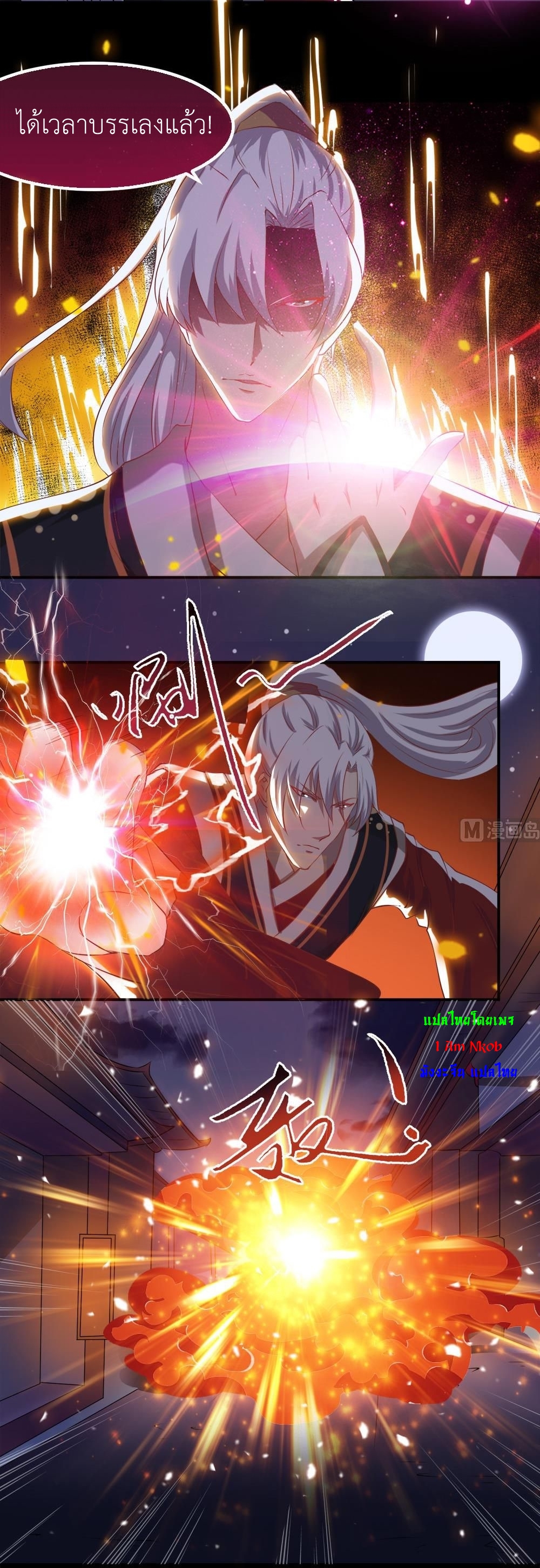 มหาจอมปราชญ์ ปราณเทวะ ตอนที่ 19 หน้า 5