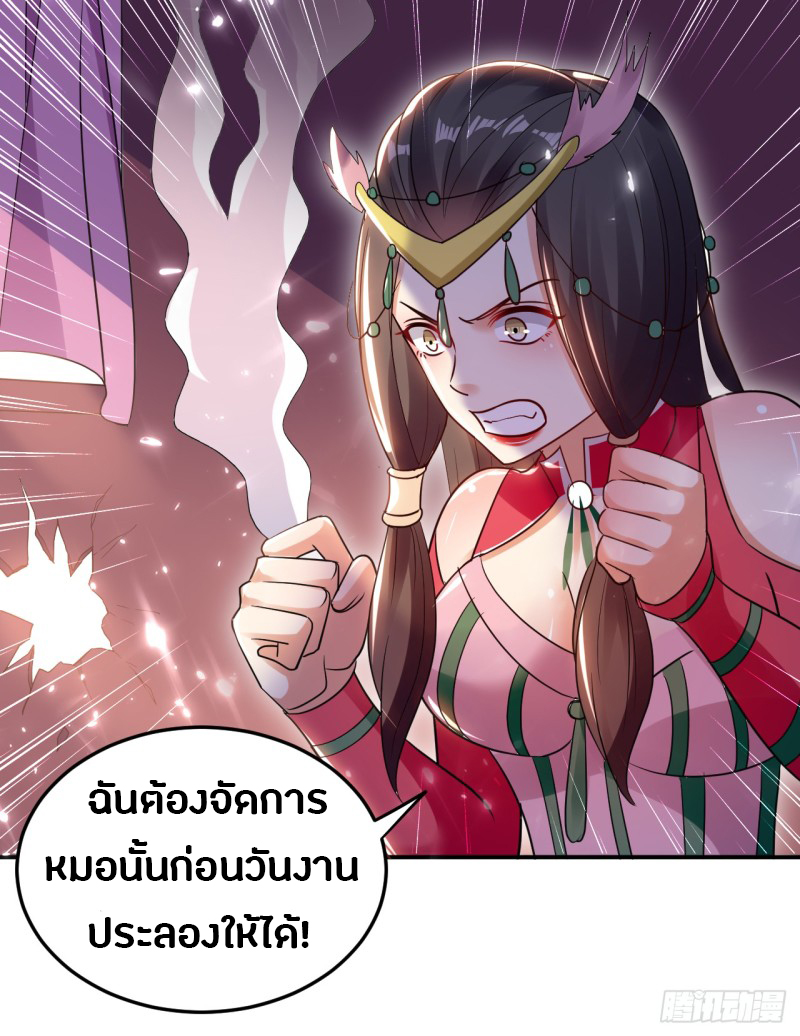 The ultimate son-in-law from different world ตอนที่ 8 หน้า 30