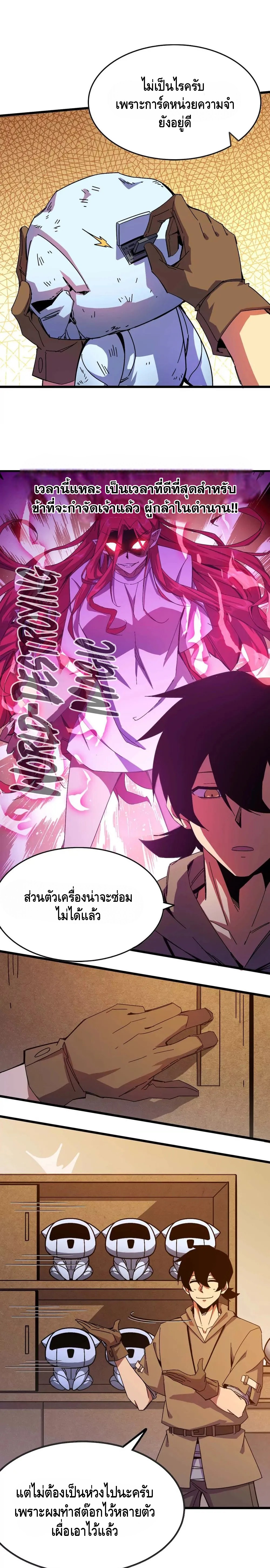 ราชินีปีศาจ (勇者X女魔王) ตอนที่ 6 หน้า 3