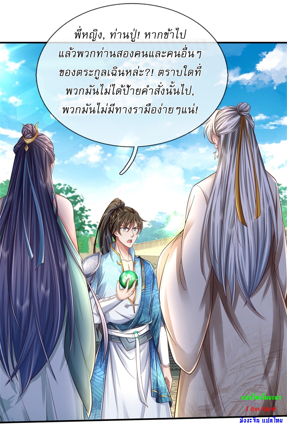 I Can Change The Timeline of Everything เกิดใหม่ในต่างโลก พร้อมระบบโกงเวลาสุดเกรียน ตอนที่ 50 หน้า 25