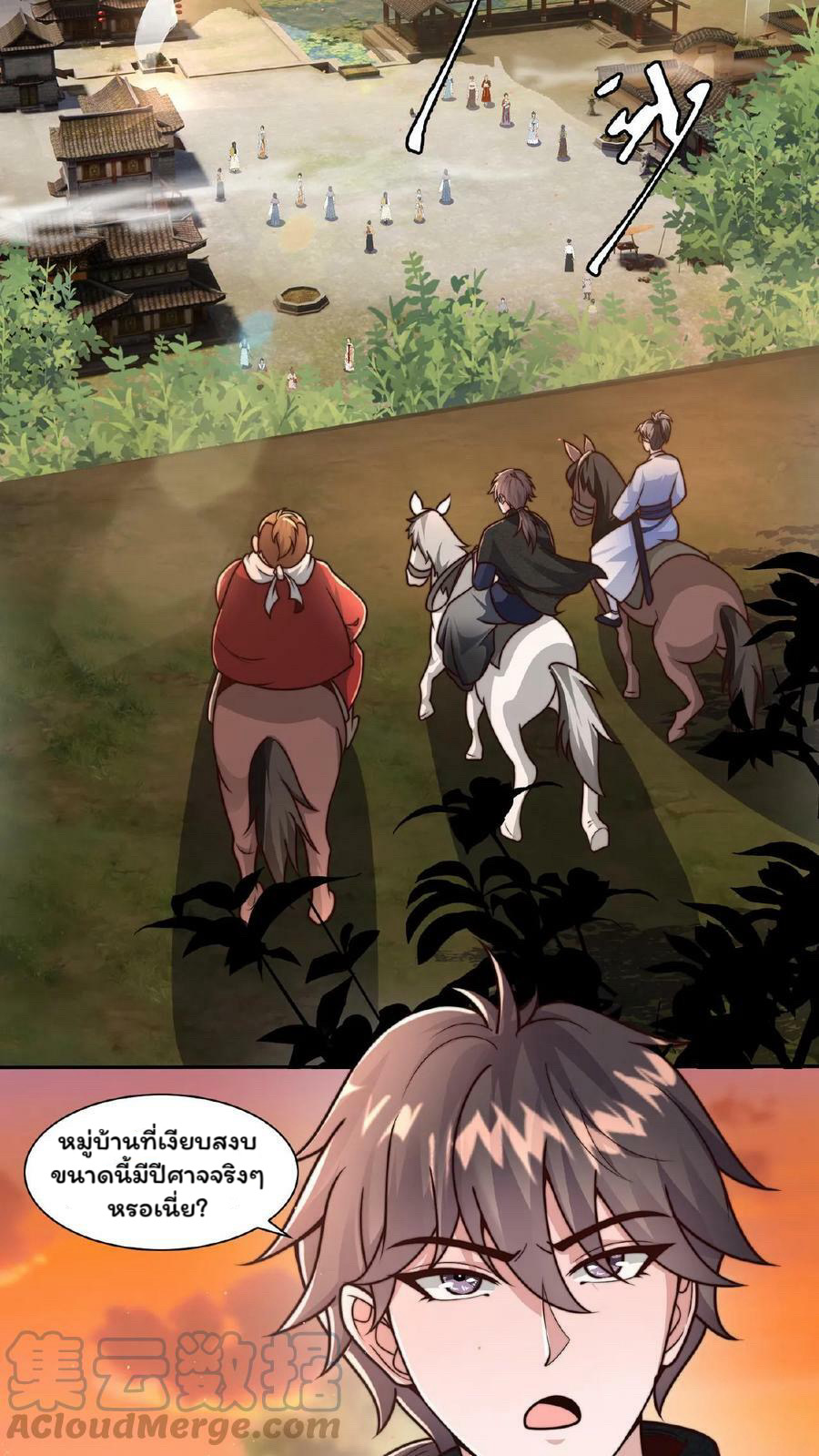 ระบบไร้เทียมทานเมื่อถูกปีศาจโจมตี ตอนที่ 51 หน้า 9