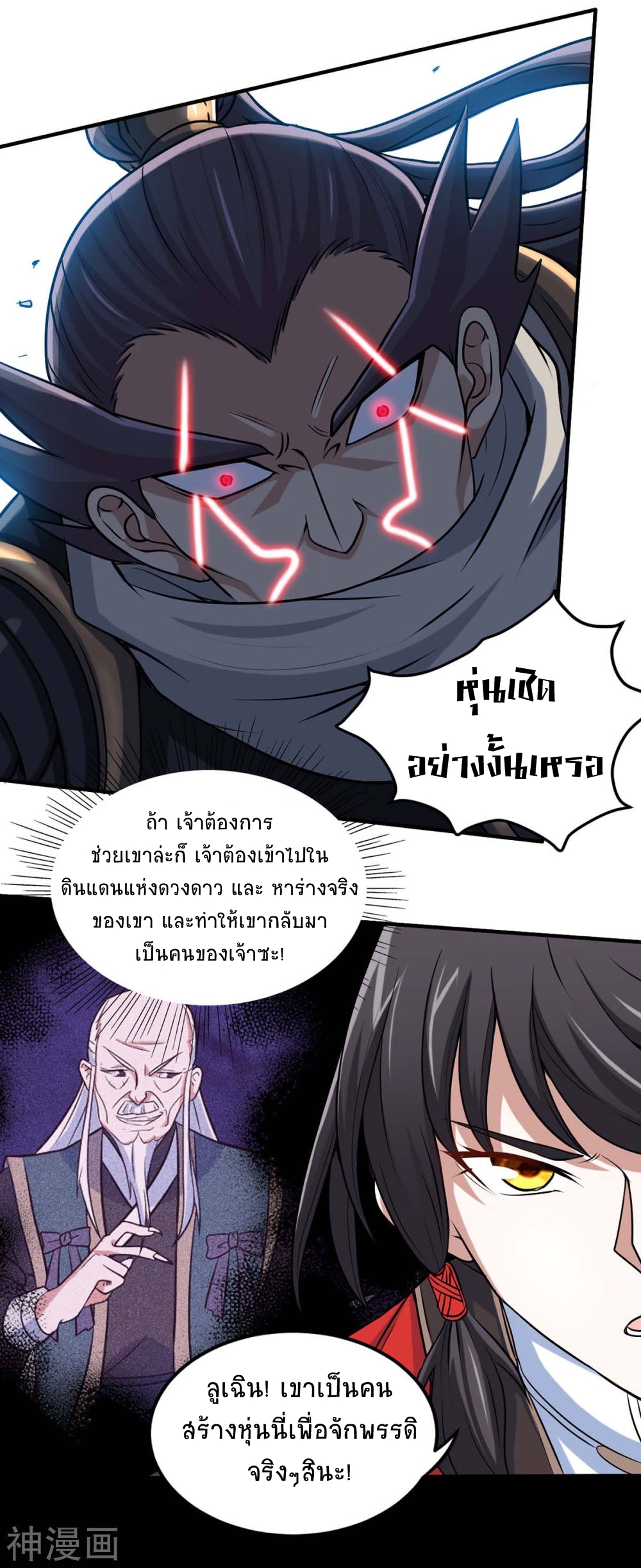 การกลับมาของจักพรรดิ์ ตอนที่ 136 หน้า 26