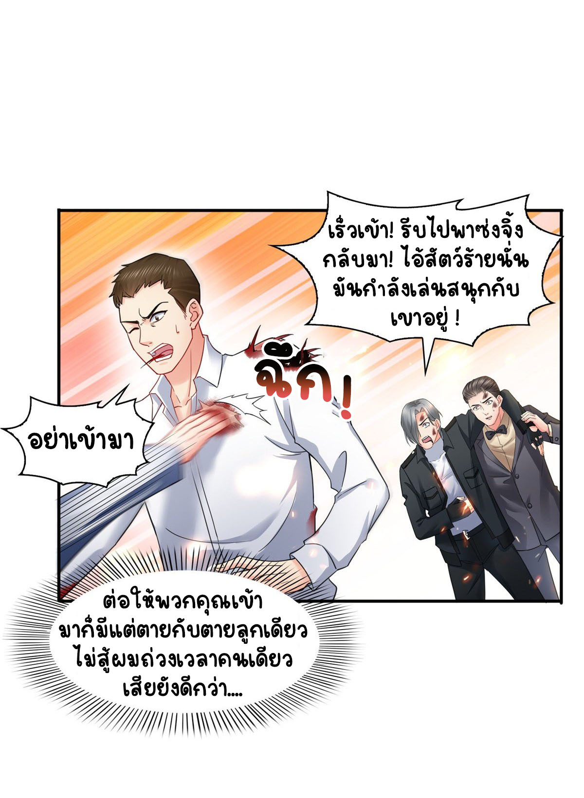 (ชนจีน)Perfect Secret Love The Bad New Wife Is a Little Sweet ตอนที่ 104 หน้า 28