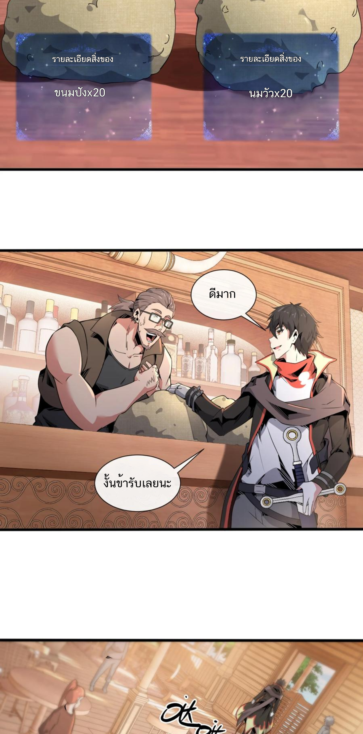 คนทั้งเซิฟก็เอาข้าไม่ลง !!? ตอนที่ 8 หน้า 25