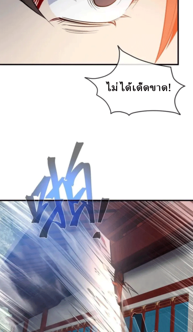 จอมมารสุดแกร่ง ล้างแค้นศิษย์ทรยศ ตอนที่ 76 หน้า 36