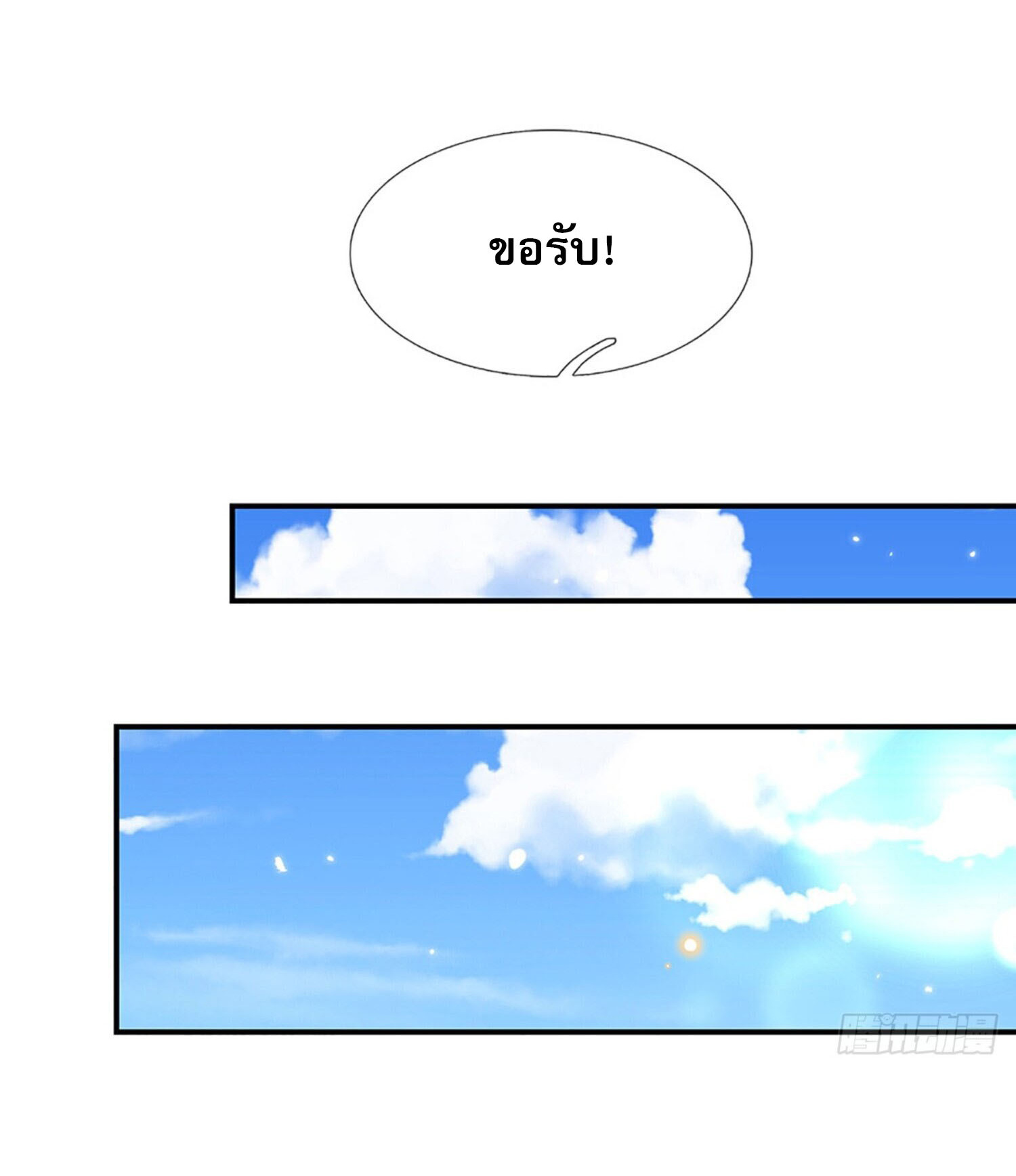 หนึ่งกำลังทะลายสรรพสิ่งใต้หมื่นโลกา ตอนที่ 3 หน้า 10