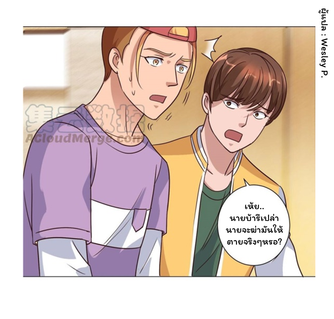 ระบบพระเจ้า ตอนที่ 86 หน้า 21