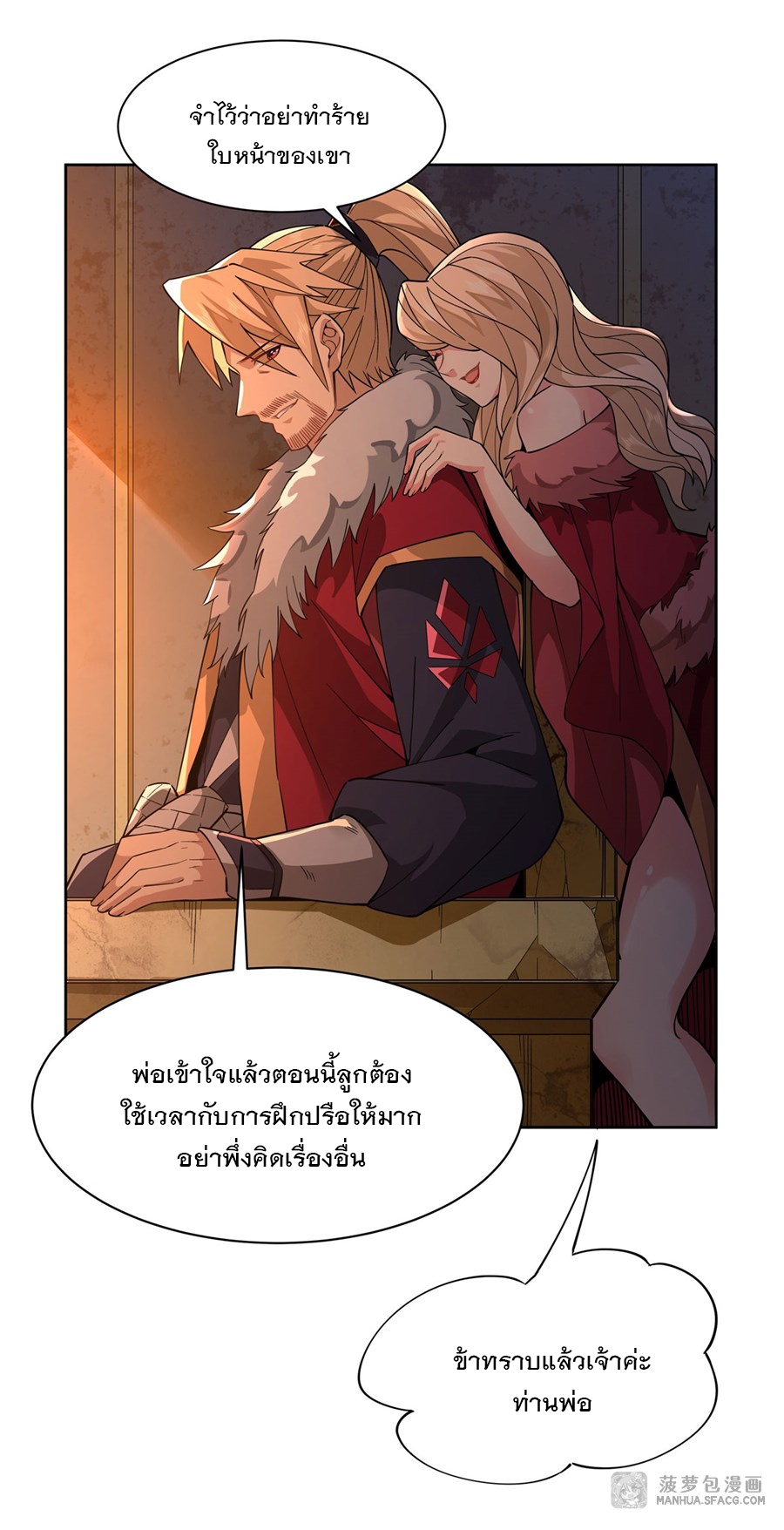 ศิษย์ของข้าล้วนมีอนาคตที่ยิ่งใหญ่ (ชนจีน) ตอนที่ 21 หน้า 5