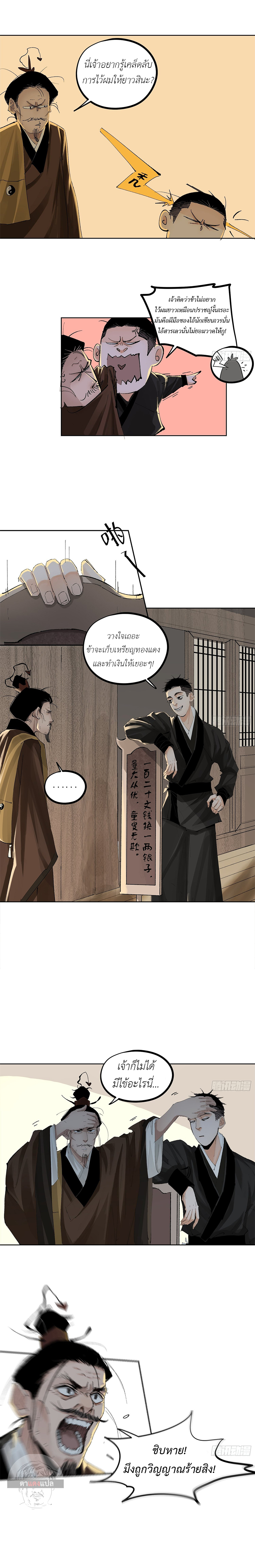 ปราชญ์ผู้ยิ่งใหญ่แห่งราชันย์กระดูกขาว ตอนที่ 44 หน้า 4