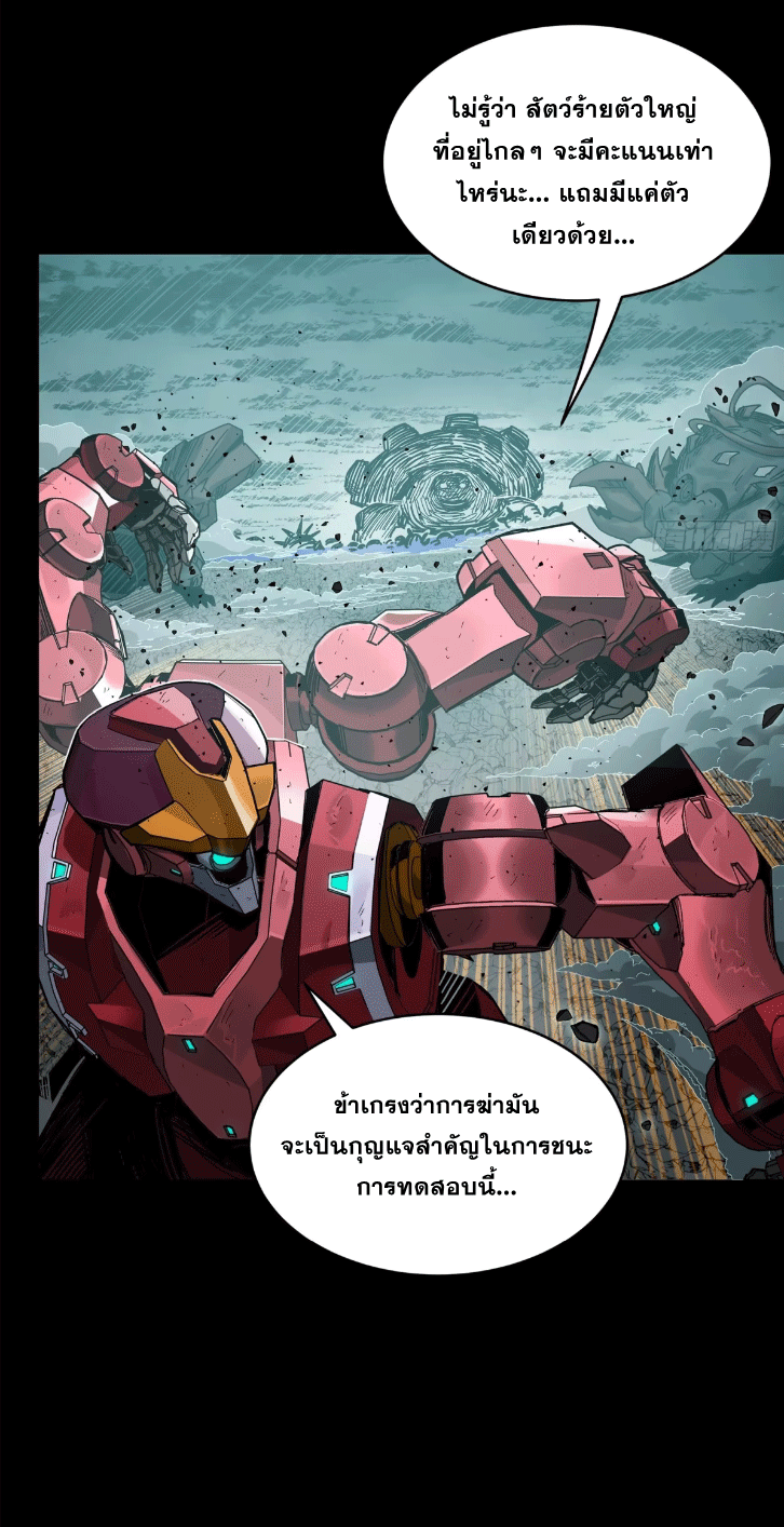 Legend of Star Genera ชนจีน ตอนที่ 148 หน้า 59