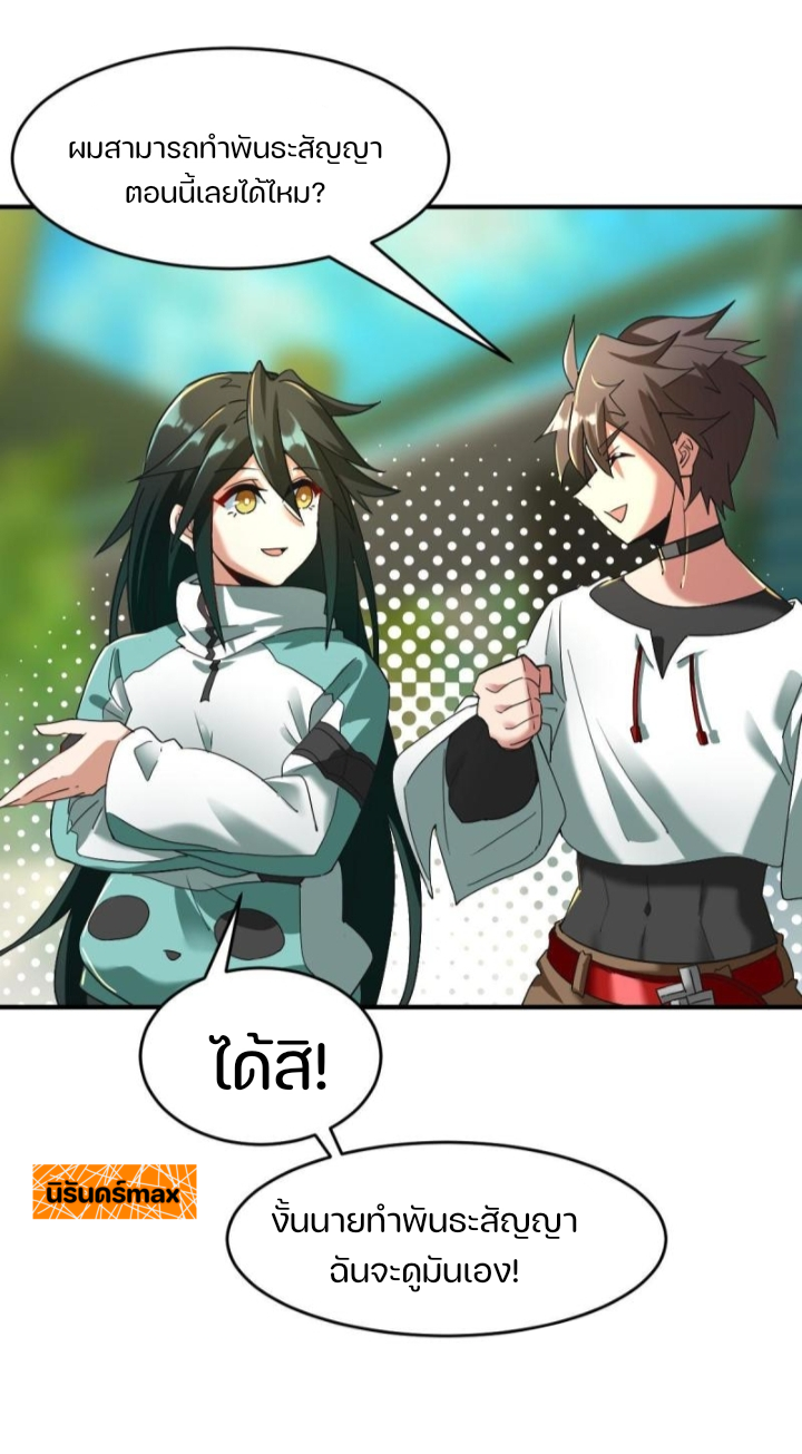 สัตว์ประหลาดที่ไร้หลักวิทยาศาสตร์ ตอนที่ 8 หน้า 34