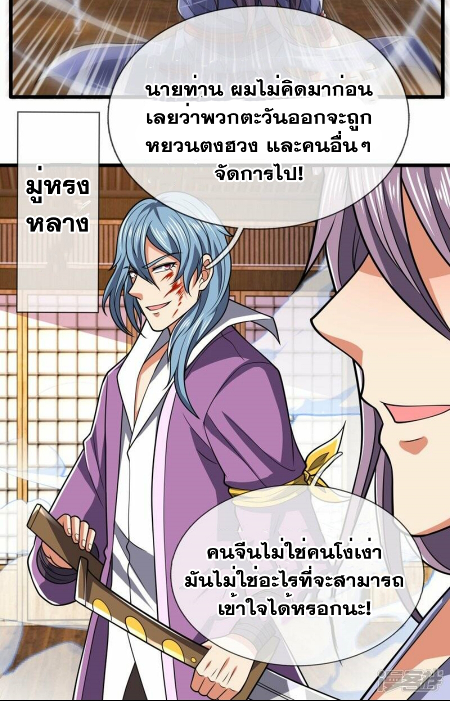 นครเซียนแห่งผู้ต่อต้านสวรรค์ ตอนที่ 228 หน้า 23