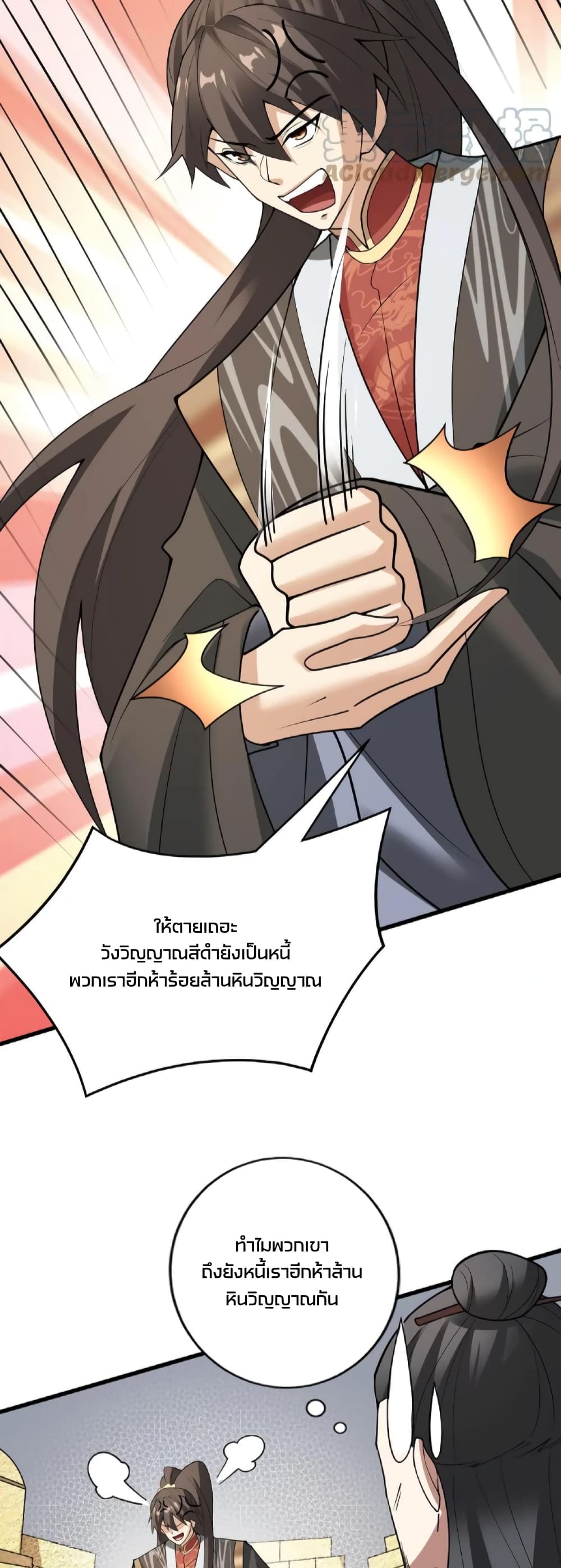 ข้าถูกอัญเชิญมาเพื่อช่วยจักรพรรดินี (ยังไม่ชนฉบับ) ตอนที่ 57 หน้า 18