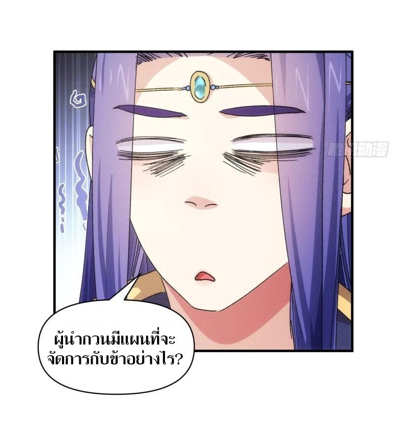 ข้าแค่ไม่เล่นไพ่ตามเกม ตอนที่ 87 หน้า 13