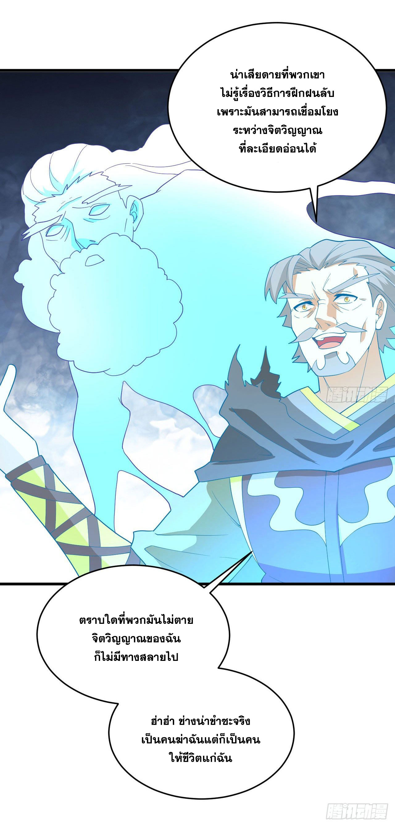 Magician from The Future ตอนที่ 20 หน้า 22