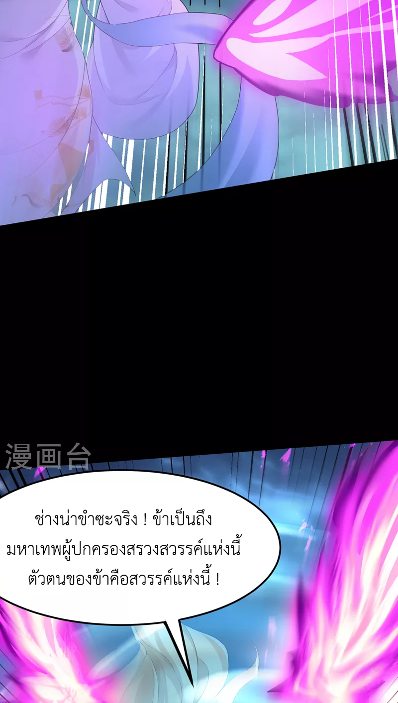 (จบ) Cultivate Immortality in The World of Superpowers (ปรมาจารย์ผู้ฝึกตนในโลกฮีโร่) ตอนที่ 7 หน้า 27