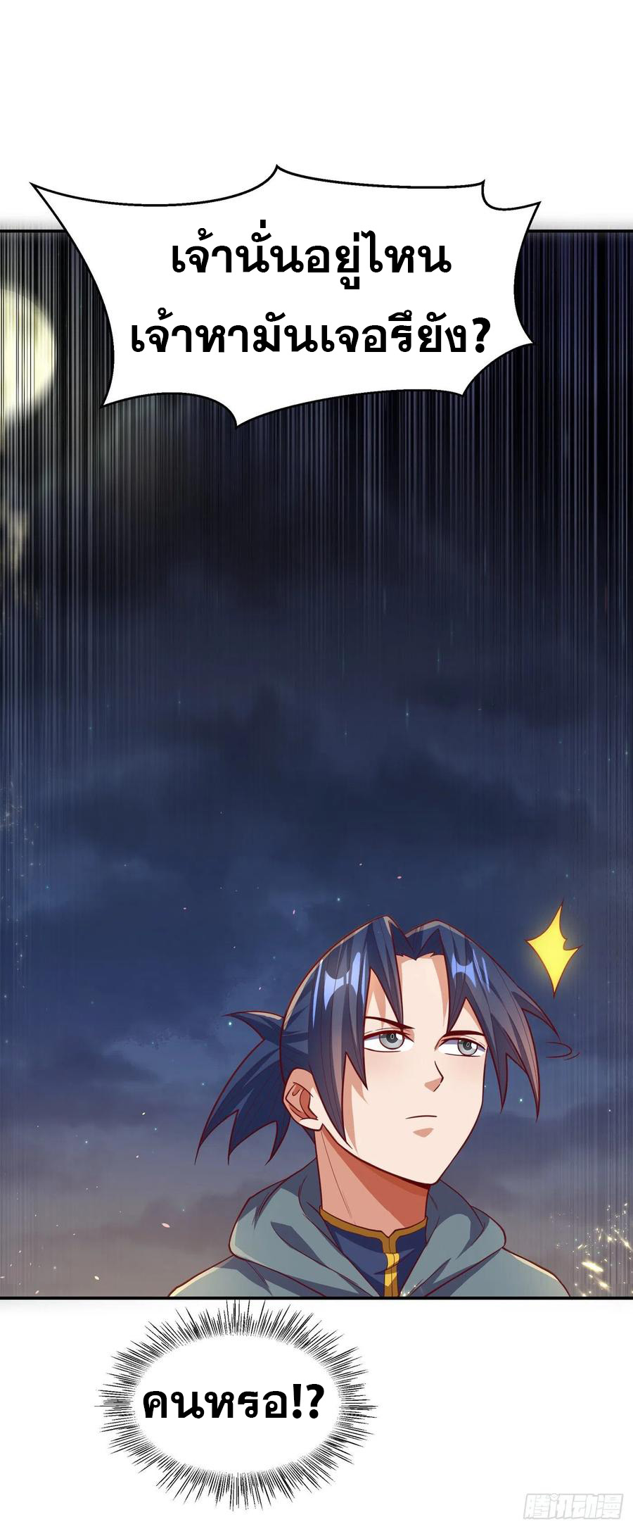 Wu ni ตอนที่ 114 หน้า 17