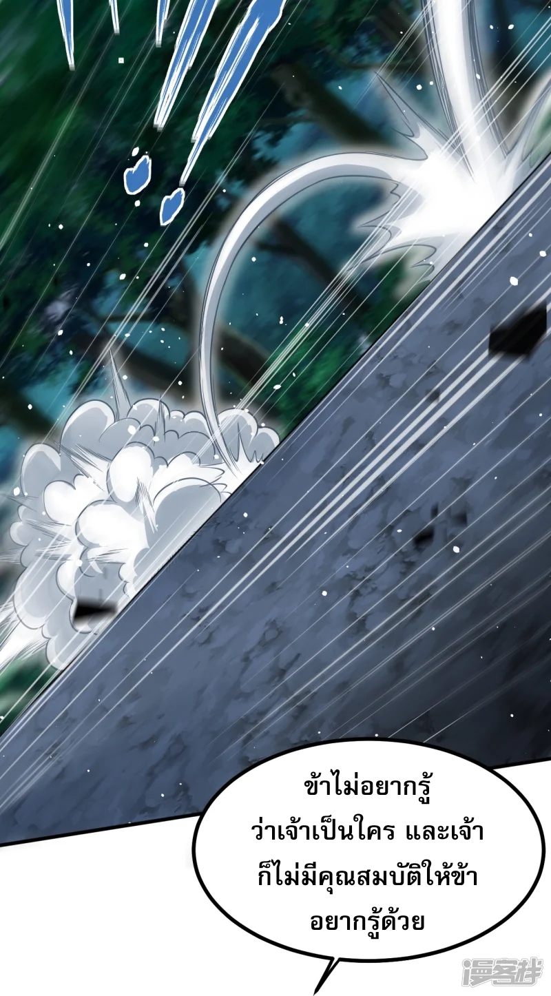 จักรพรรดิกระบี่เกิดใหม่ในร่างลูกเขย ตอนที่ 10 หน้า 5