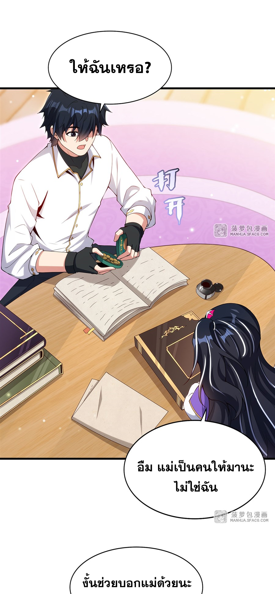 Shut Up, Evil Dragon! I don't want to raise a child with you anymore ตอนที่ 14 หน้า 48