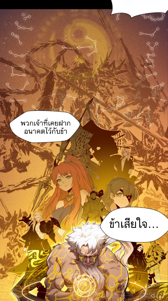 Legend of Star Genera ชนจีน ตอนที่ 5 หน้า 10