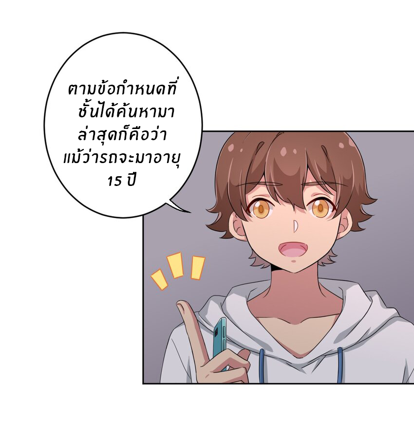 What is the use of God giving me this embarrassing superpower? ตอนที่ 24 หน้า 23