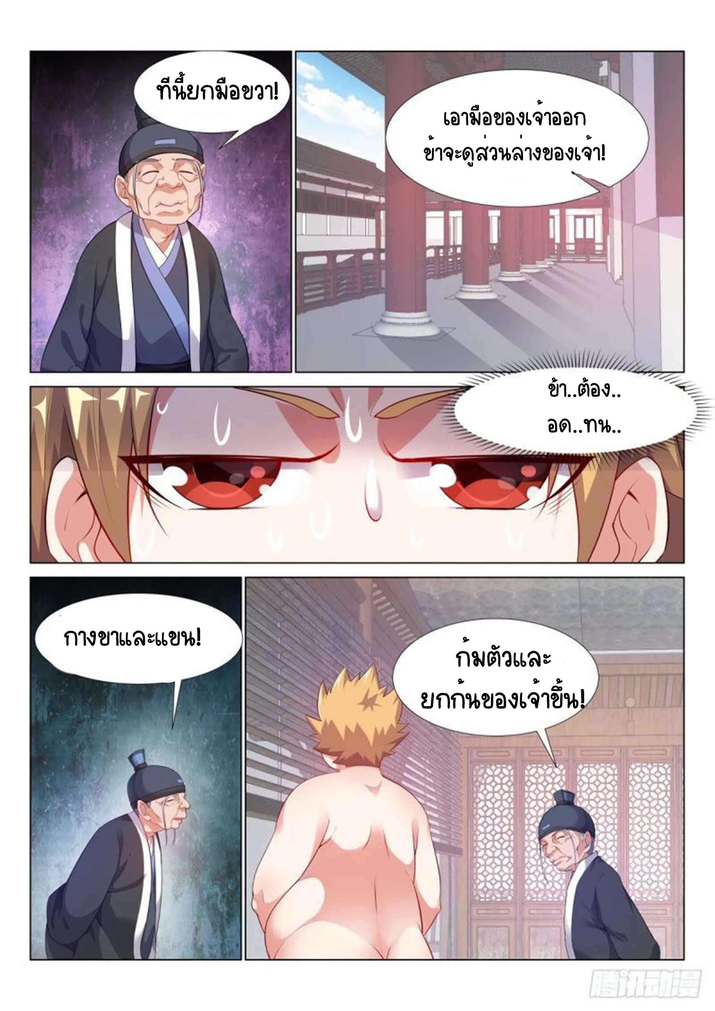 Otherworldly Evil Monarch ตอนที่ 65 หน้า 13