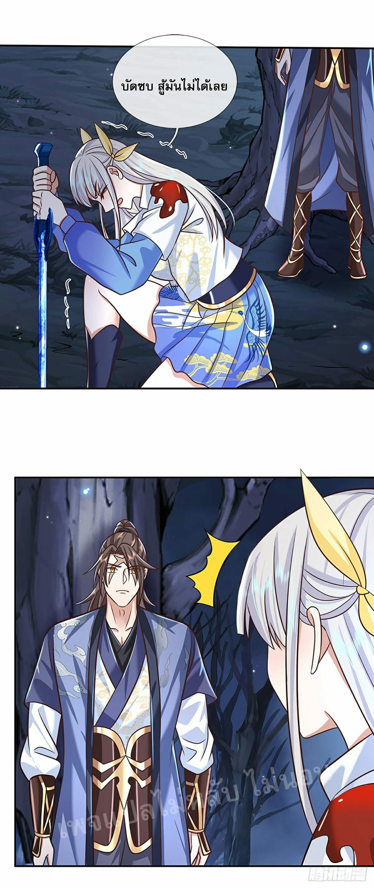 ราชันย์เทพยุทธ์มังกรผงาดฟ้า ตอนที่ 96 หน้า 21