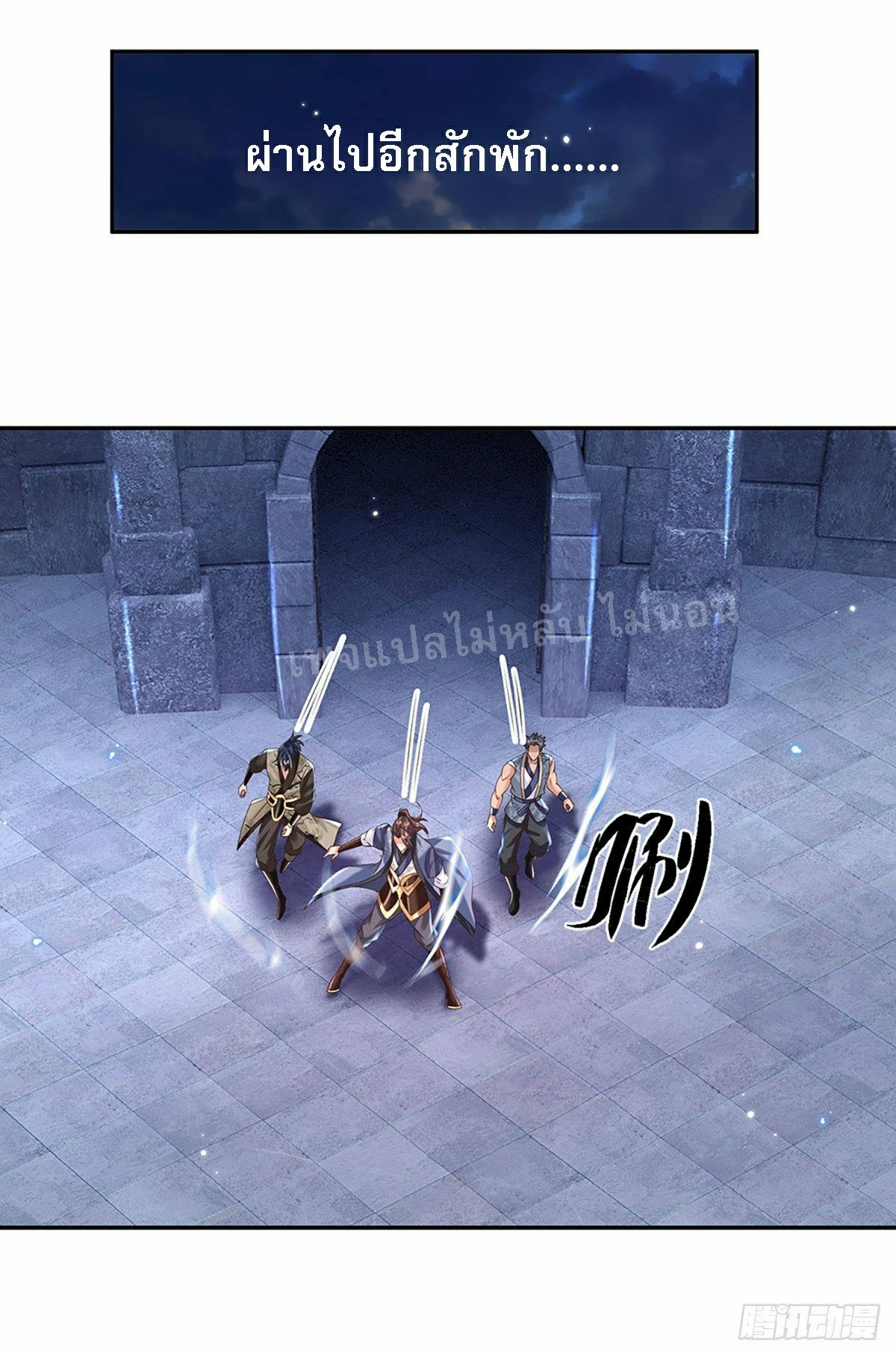 ราชันย์เทพยุทธ์มังกรผงาดฟ้า ตอนที่ 113 หน้า 27
