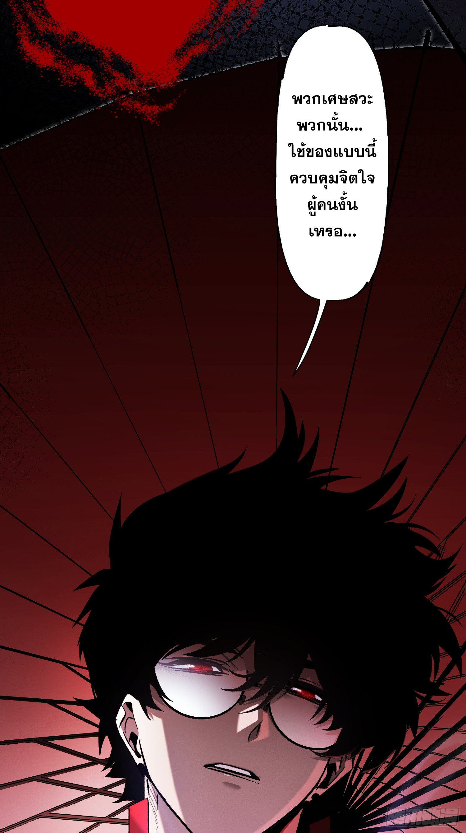 ไซเบอร์เซียน: ข้าเกิดใหม่เพื่อครองจุดสูงสุด ตอนที่ 1 หน้า 20