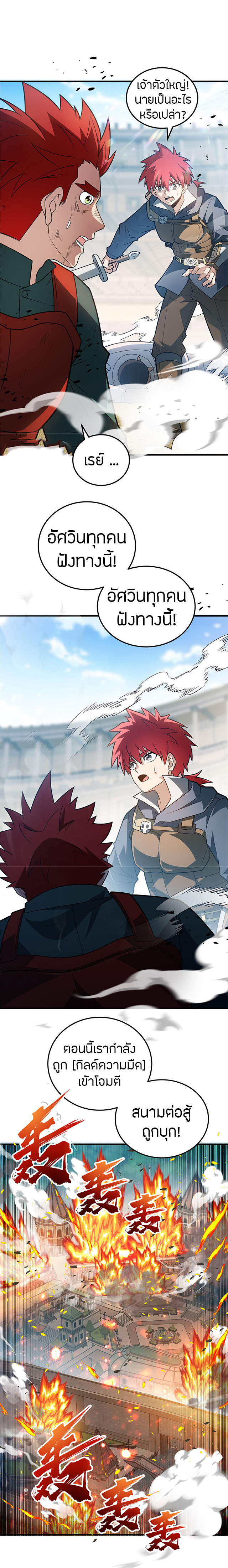 การกลับชาติมาเกิดของมังกร ตอนที่ 83 หน้า 5