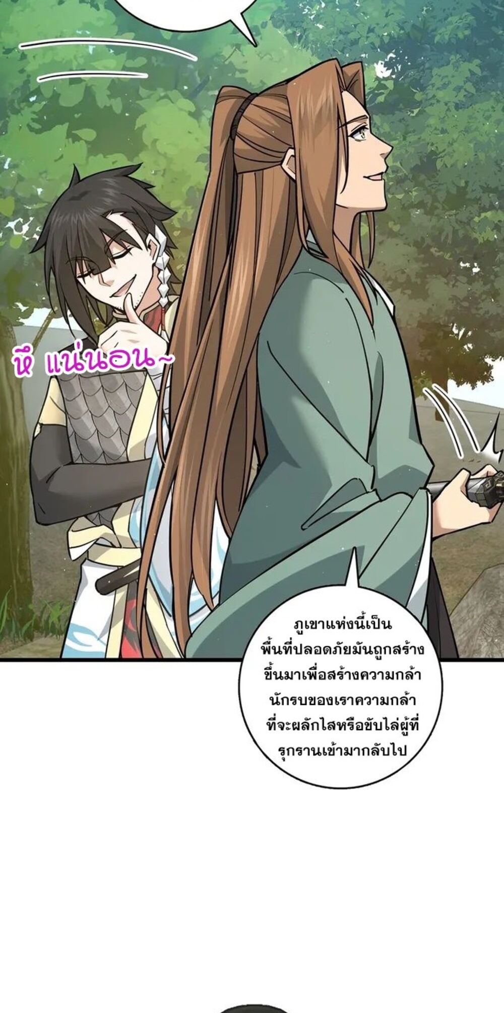 โครตคน ยิ่งตายยิ่งแกร่ง ตอนที่ 9 หน้า 21