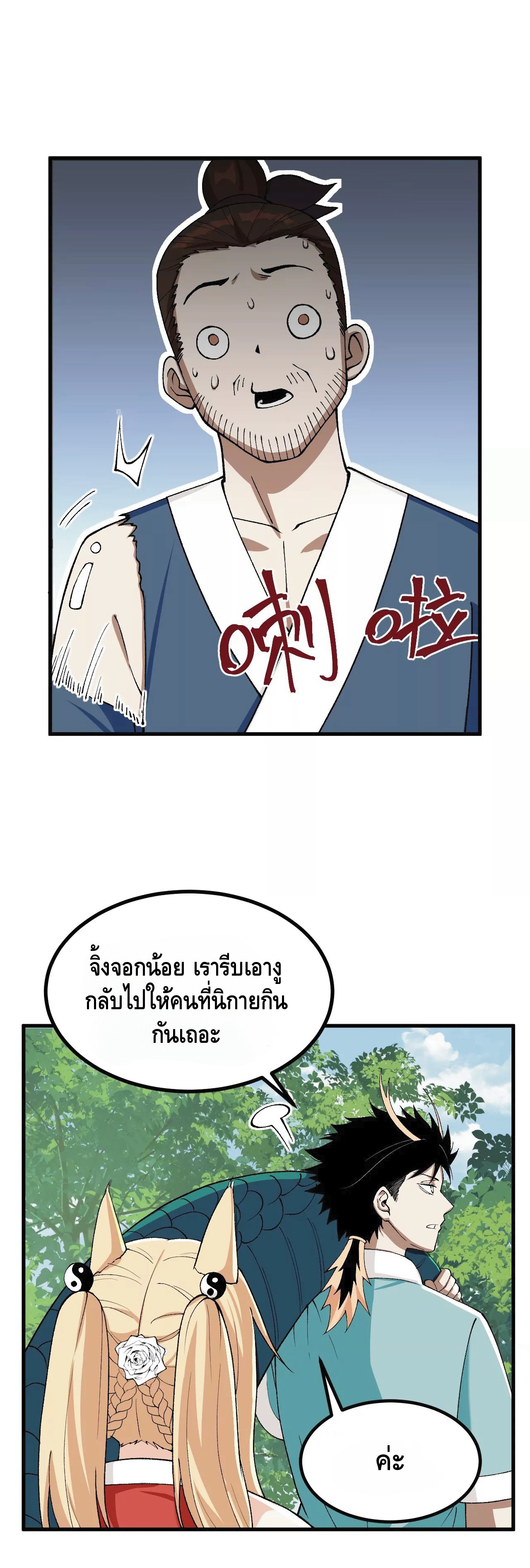 ข้าฝึกฝนร่างกายมา20,000ปี รู้ตัวอีกทีก็ไร้เทียมทานไปแล้ว~ ตอนที่ 1 หน้า 47