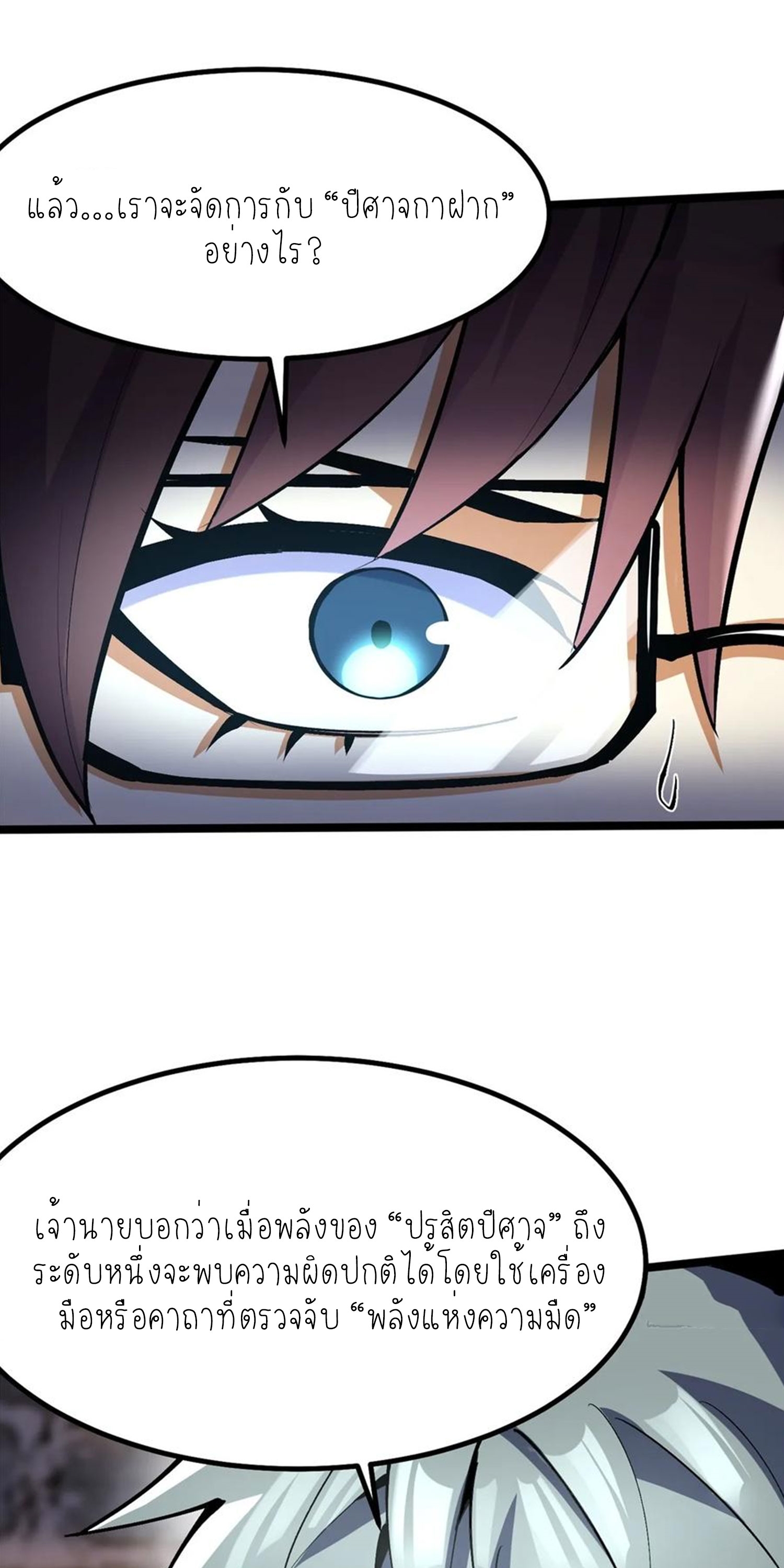 ไม่อยากเรียนทักษะ แห่งคำสาปเลย! ตอนที่ 71 หน้า 8