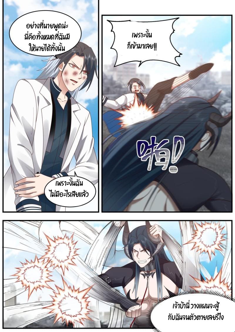 เปิดกรุสู่เทพมาร [จีนตัดจบ] ตอนที่ 42 หน้า 2