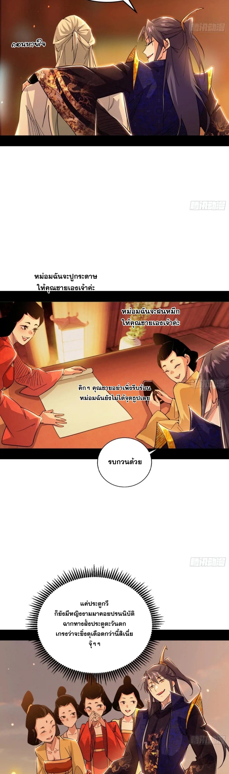 I'm an Evil God ข้าคือจักรพรรดิปีศาจ ตอนที่ 413 หน้า 22