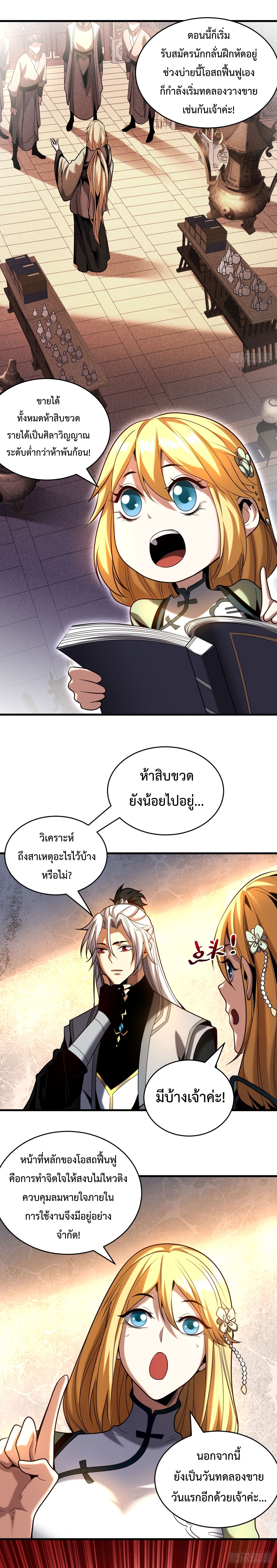 ข้าขอบ่มเพาะศิษย์แบบชิวๆ ก็แล้วกัน! (ชนจีน) ตอนที่ 23 หน้า 13