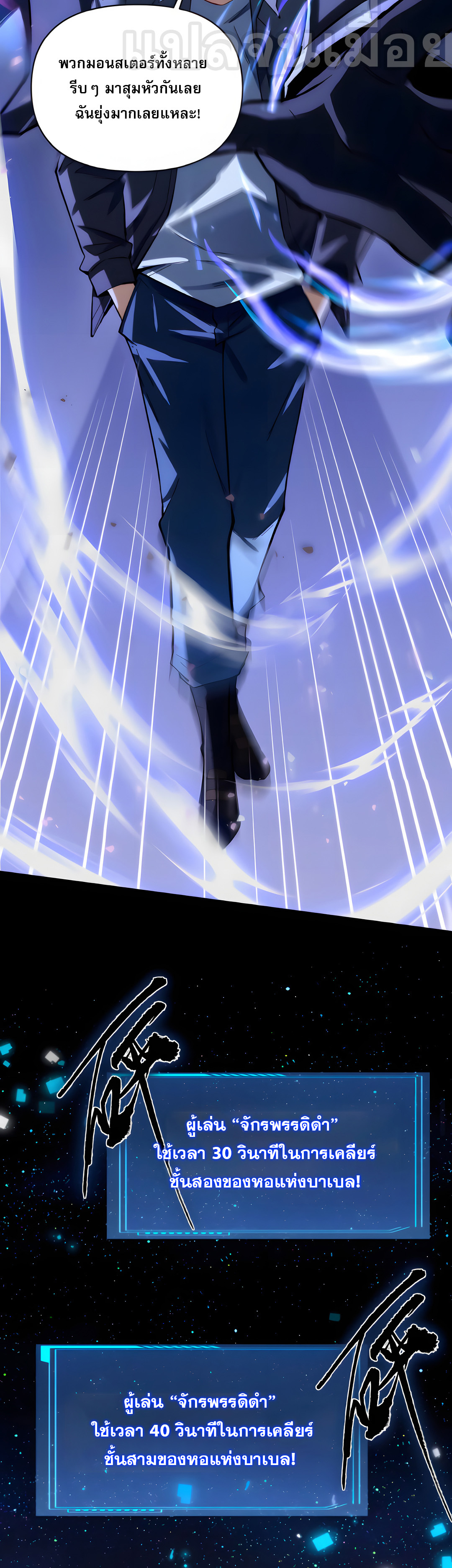 ช่วงชิงพรสวรรค์ ฉันขอเป็นพระเจ้า! ตอนที่ 9 หน้า 9