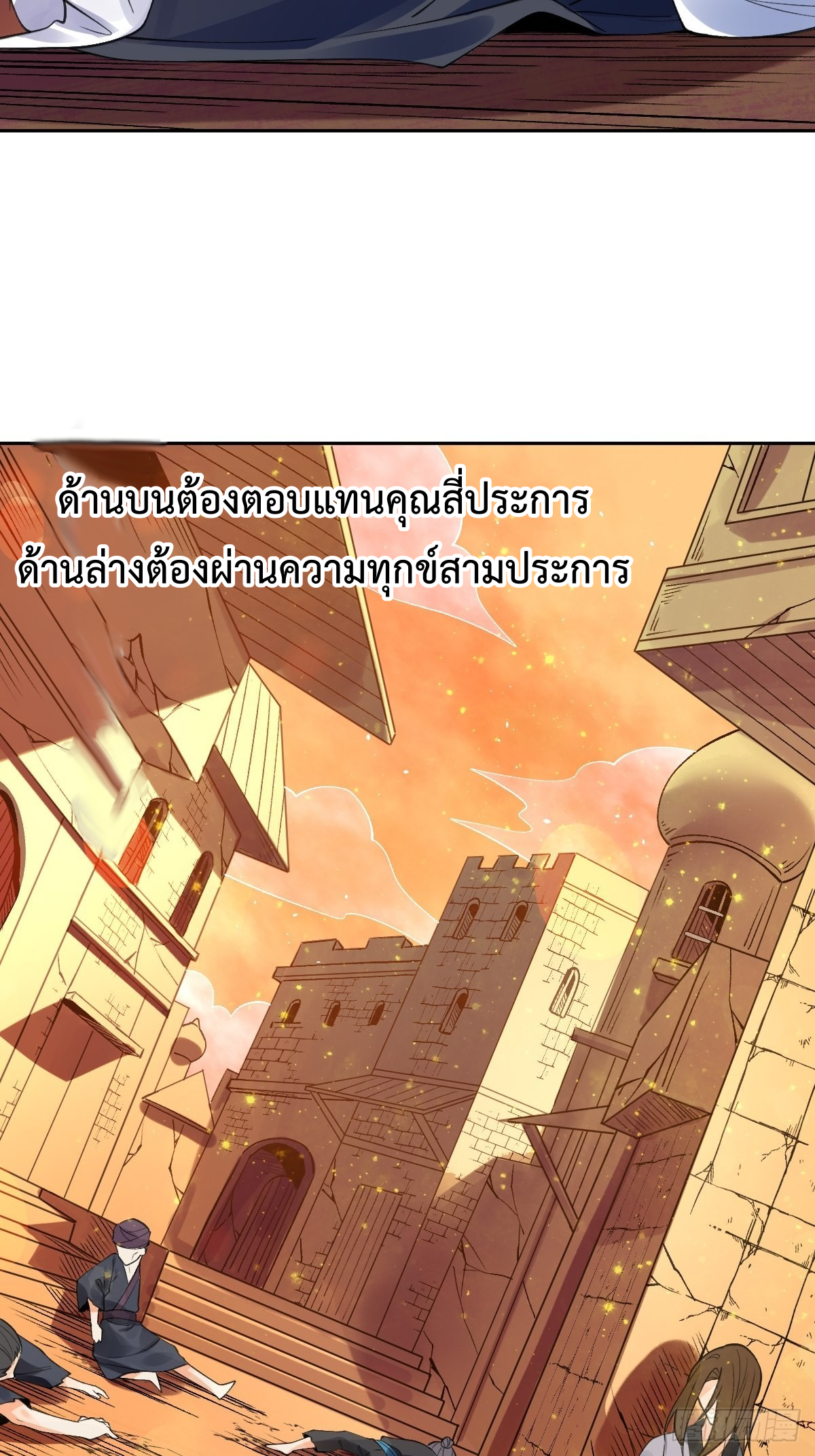 กลายเป็นว่าข้าคือจอมยุทธ์ผู้ยิ่งใหญ่ ตอนที่ 134 หน้า 31