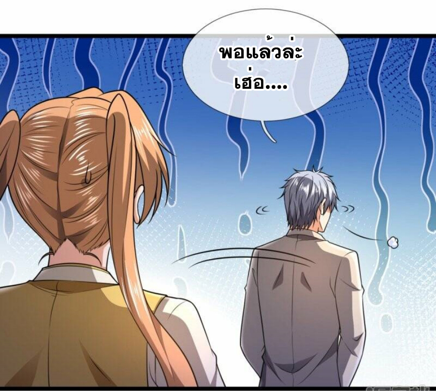 นครเซียนแห่งผู้ต่อต้านสวรรค์ ตอนที่ 251 หน้า 5
