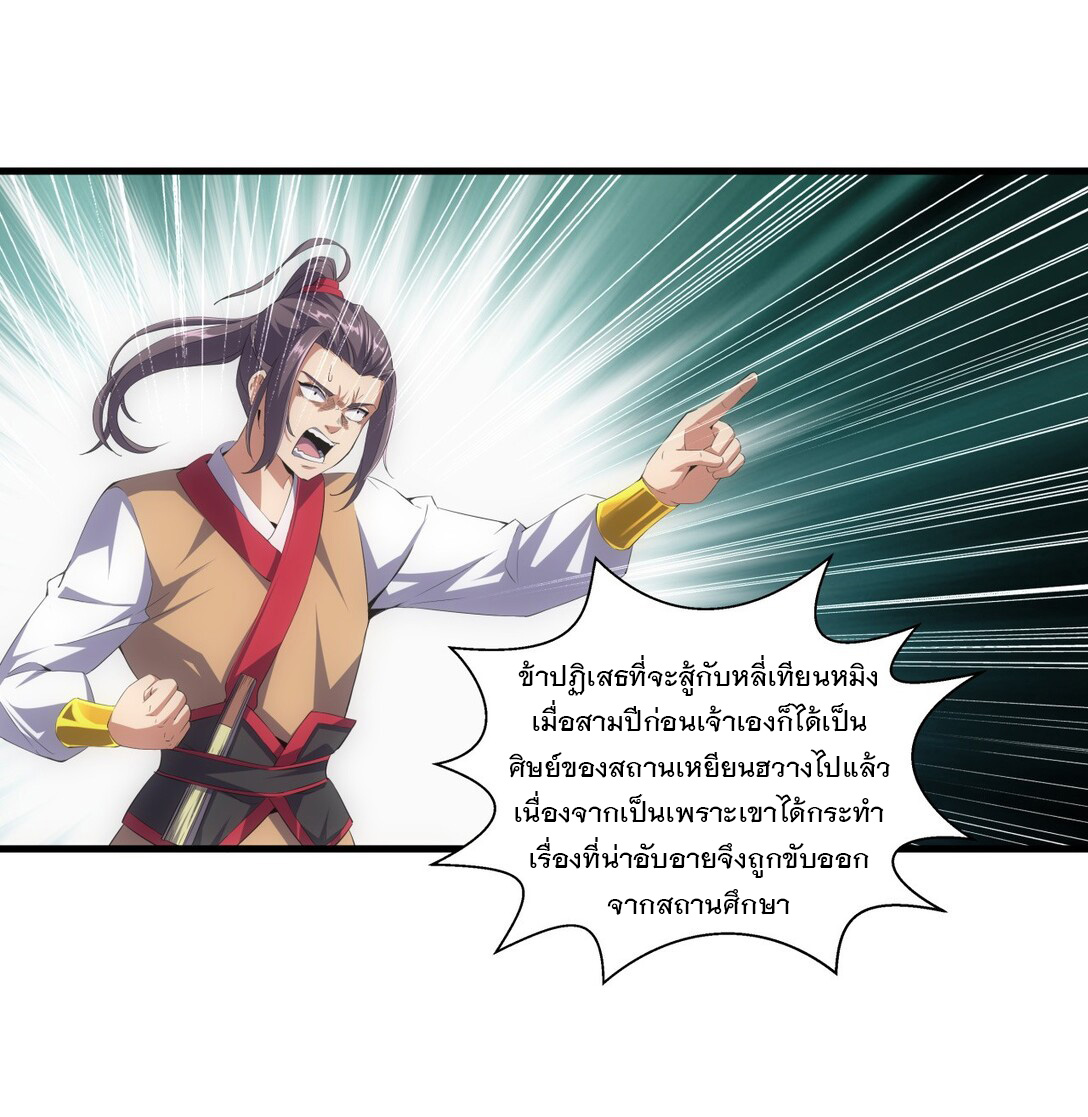 มหาเทพเอกะหมื่นบรรพกาล (จบ) ตอนที่ 24 หน้า 9