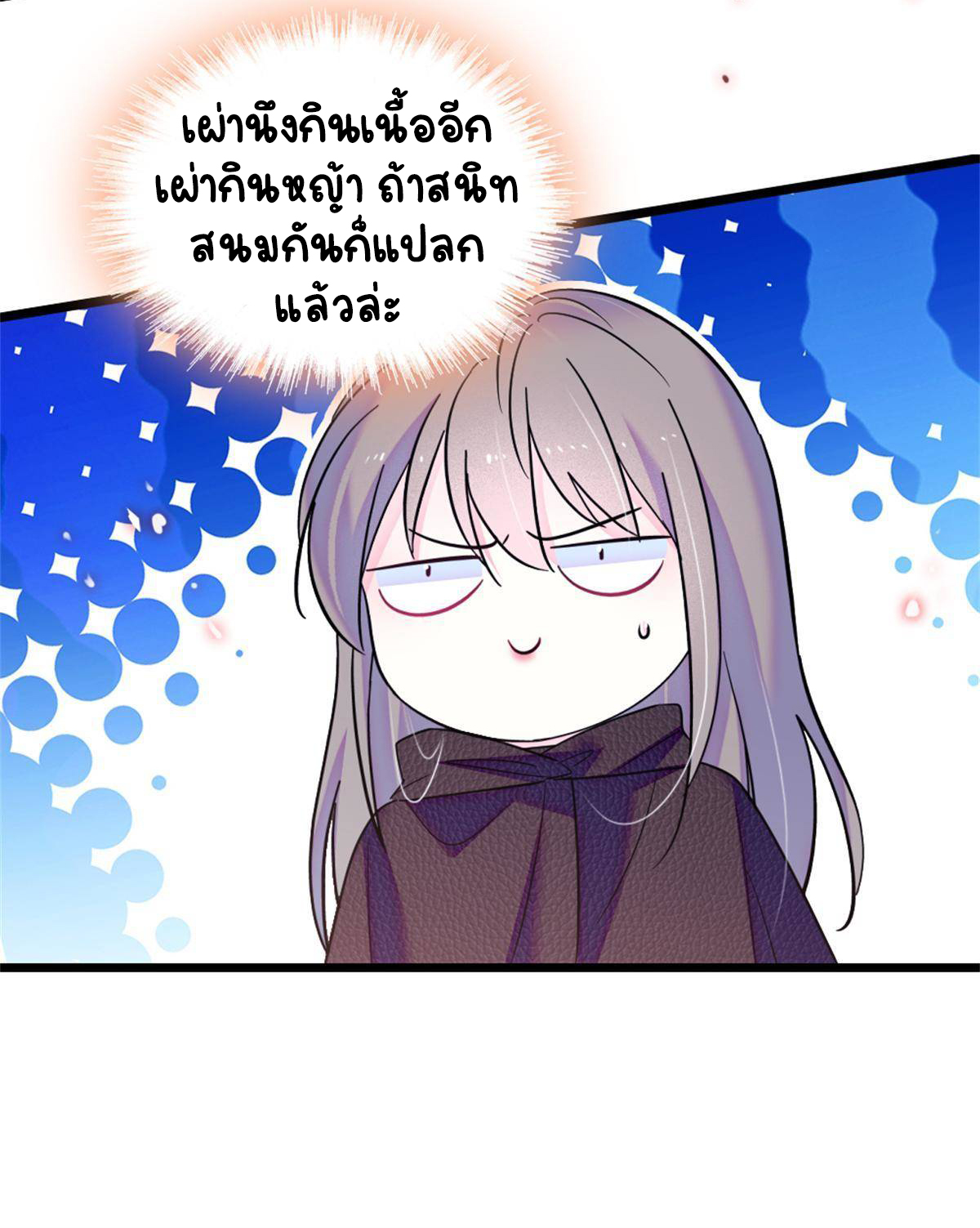 Romance In The Beast World ตอนที่ 57 หน้า 52