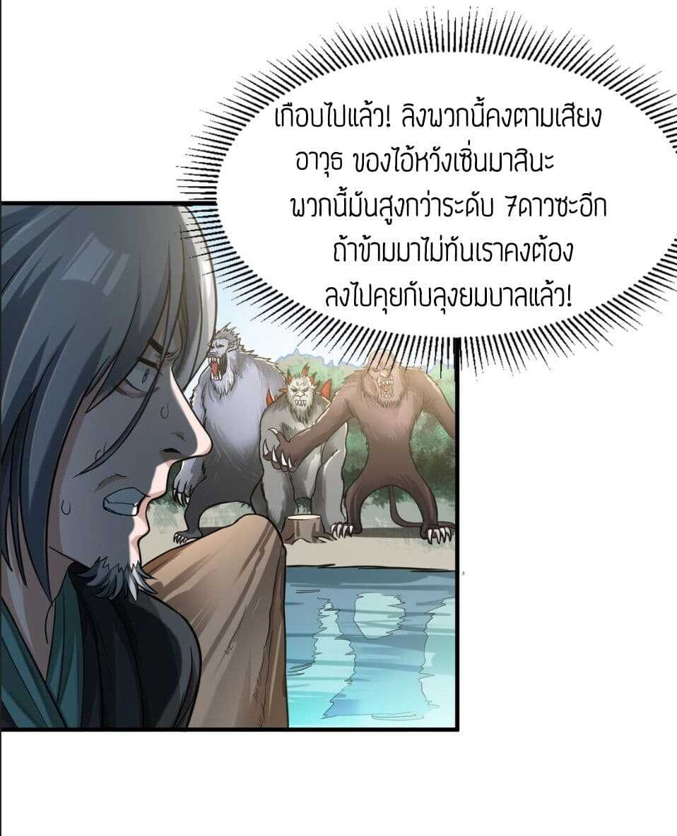 Super Warrior in Another World ทหารเซียนไปหาเมียที่ต่างโลก (กำลังแปลอยู่) ตอนที่ 46 หน้า 9