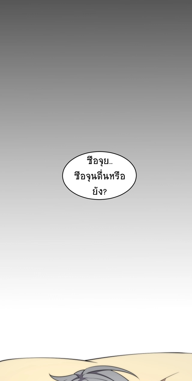 ยุคสมัยแห่งยีน ตอนที่ 5 หน้า 47
