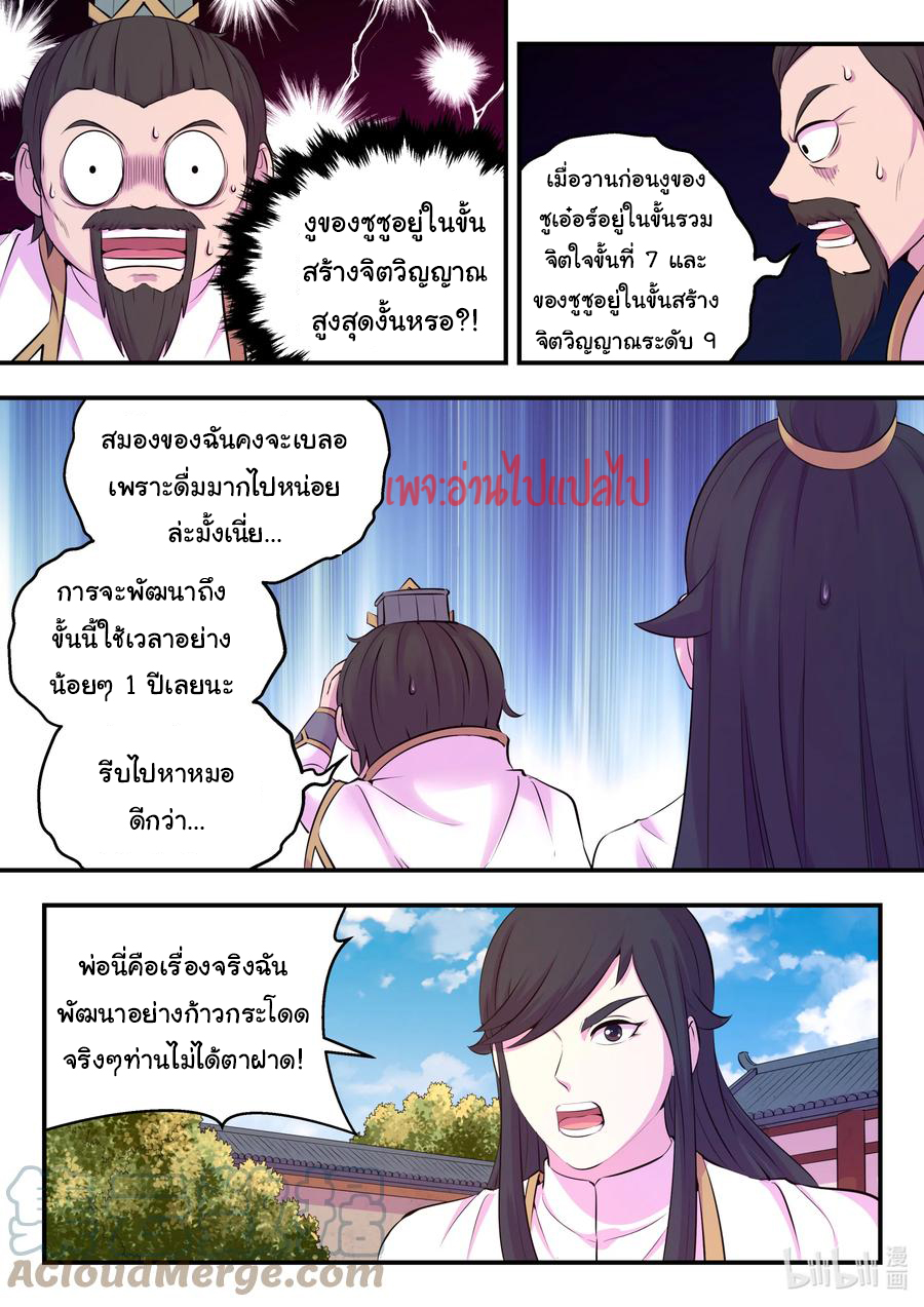 King of Spirit beast - ราชาแห่งสัตว์วิญญาณ ตอนที่ 115 หน้า 6
