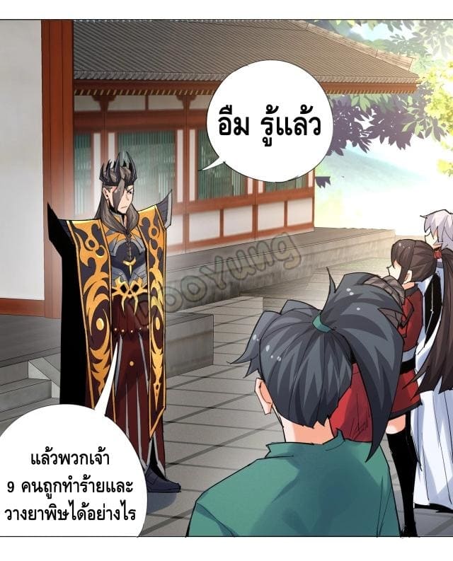 Martial arts villain ตอนที่ 7 หน้า 22