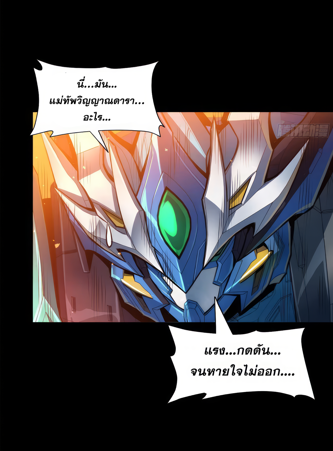 Legend of Star Genera ชนจีน ตอนที่ 172 หน้า 69
