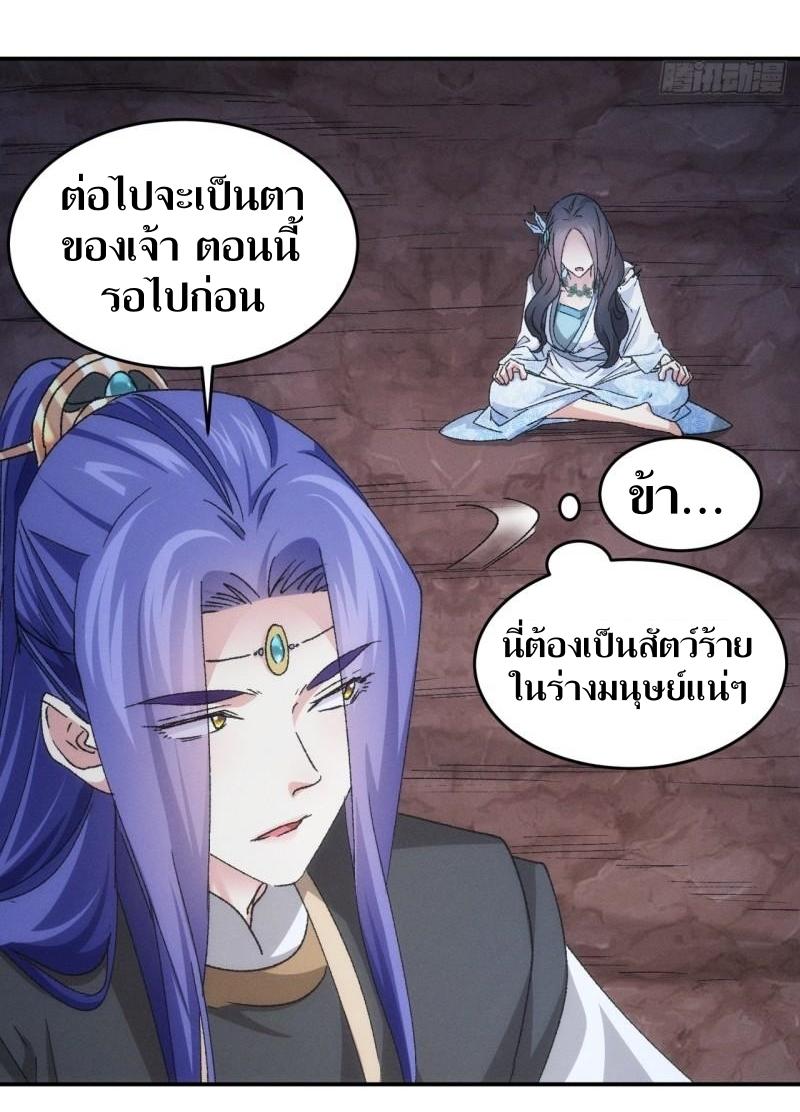 ข้าแค่ไม่เล่นไพ่ตามเกม ตอนที่ 141 หน้า 25
