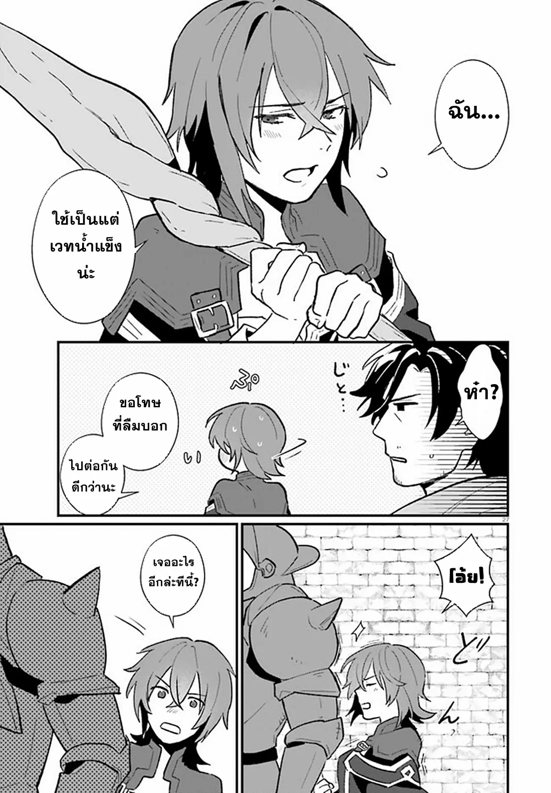 Yopparai Touzoku, Dorei no Shoujo wo Kau ตอนที่ 7 หน้า 25